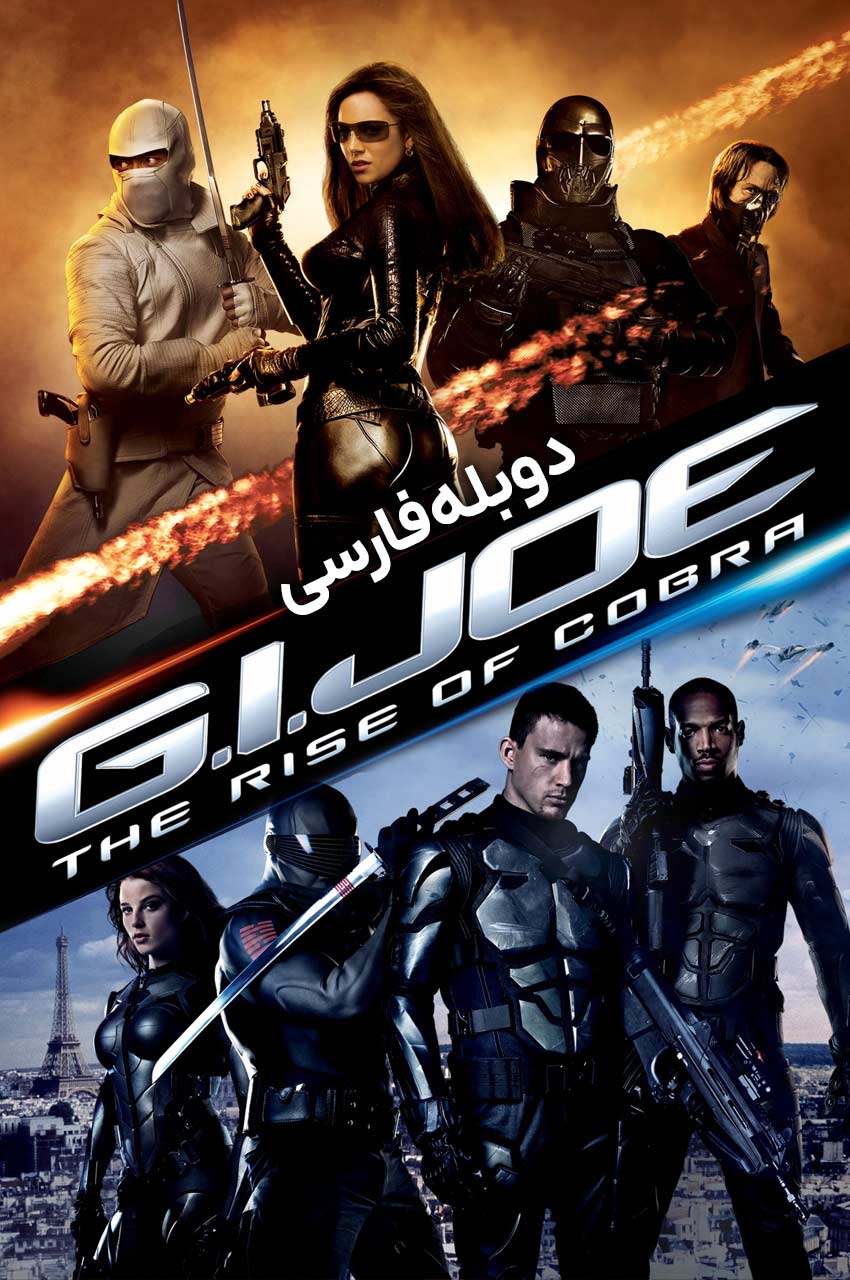 فیلم جی‌آی‌ جو: ظهور کبرا – صحنه اکشن علمی تخیلی 2009