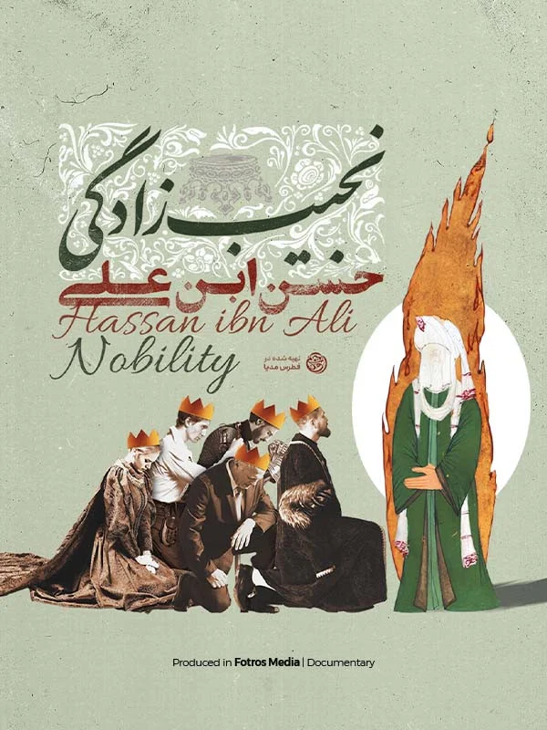 فیلم نجیب زادگی-noblesse