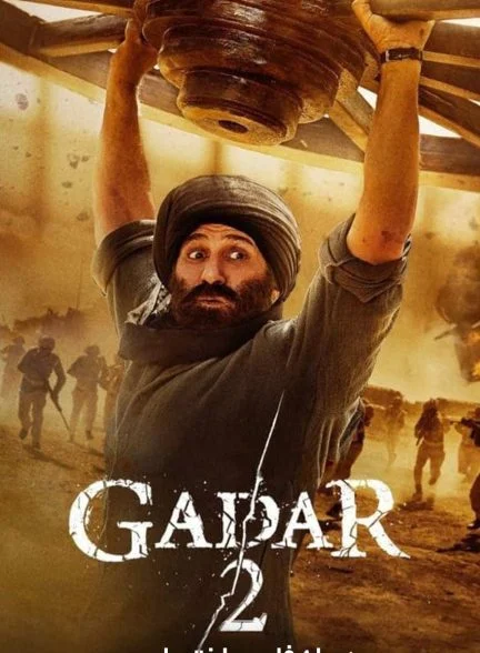 فیلم قدار 2-gadar 2