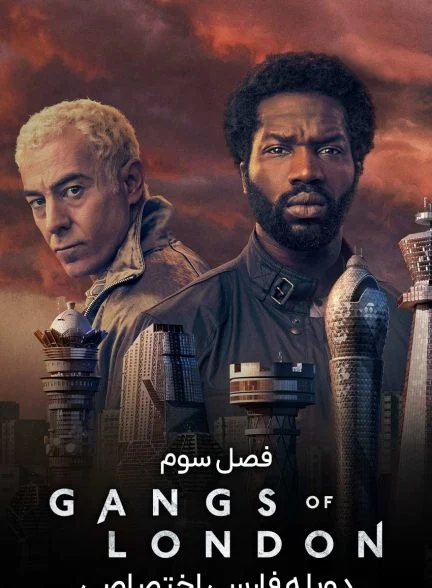 سریال دار و دسته های لندنی-gangs of london