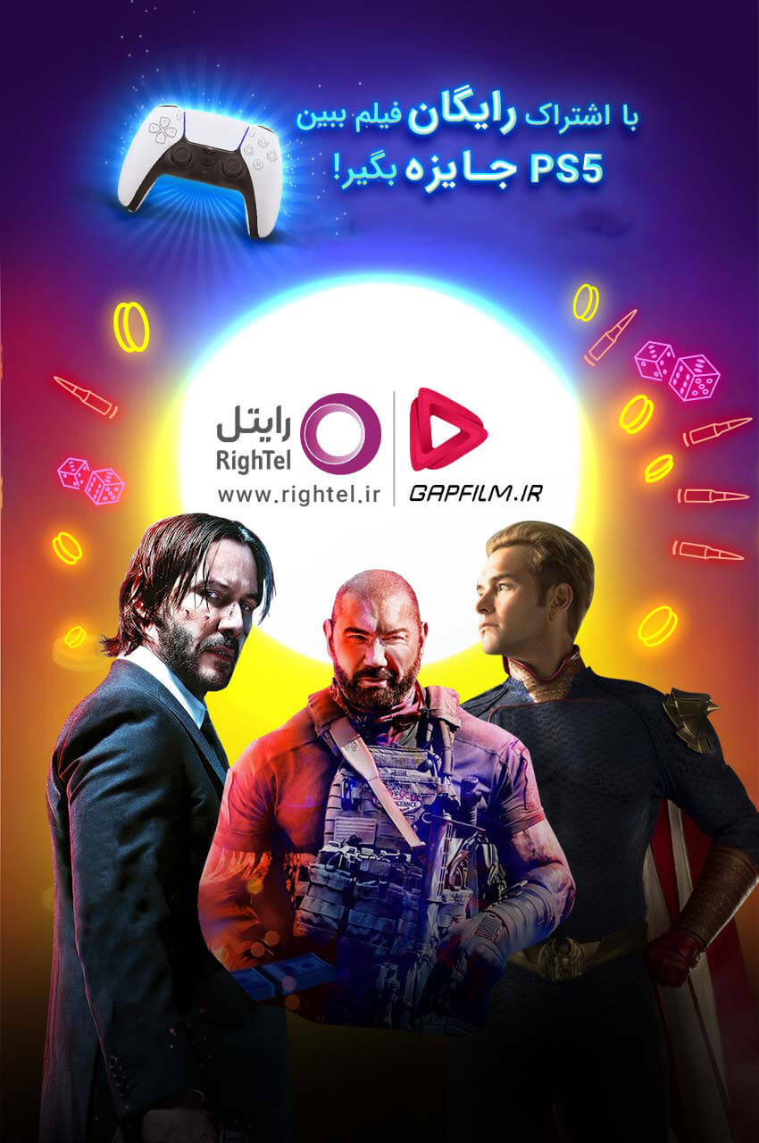 فیلم جشنواره عید تا عید-gapfilm & rightel