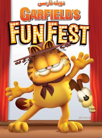 فیلم گارفیلد در جشنواره خنده-garfield’s fun fest