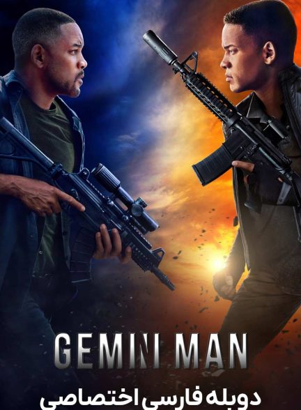فیلم مرد دو پیکر-gemini man