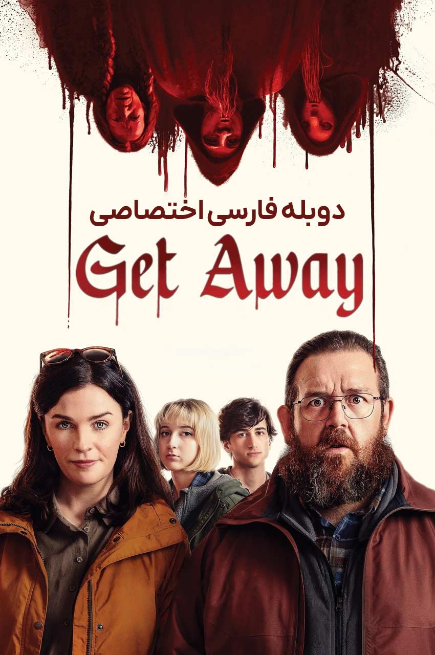 فیلم فرار-get away