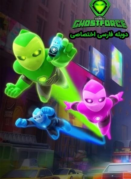 سریال مبارزان ارواح-ghost force