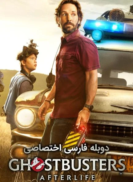 فیلم شکارچیان روح: جهان پس از مرگ-ghostbusters: afterlife