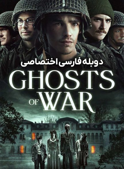 فیلم ارواح جنگ-ghosts of war