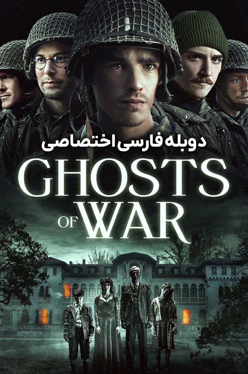 فیلم ارواح جنگ-ghosts of war