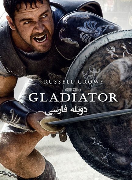 فیلم گلادیاتور-gladiator