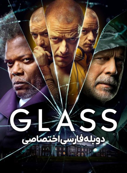 فیلم شیشه-glass