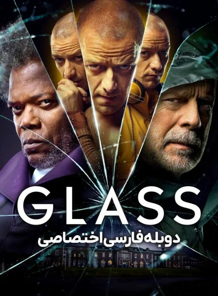 فیلم شیشه-glass