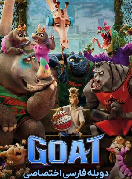 فیلم بز-goat