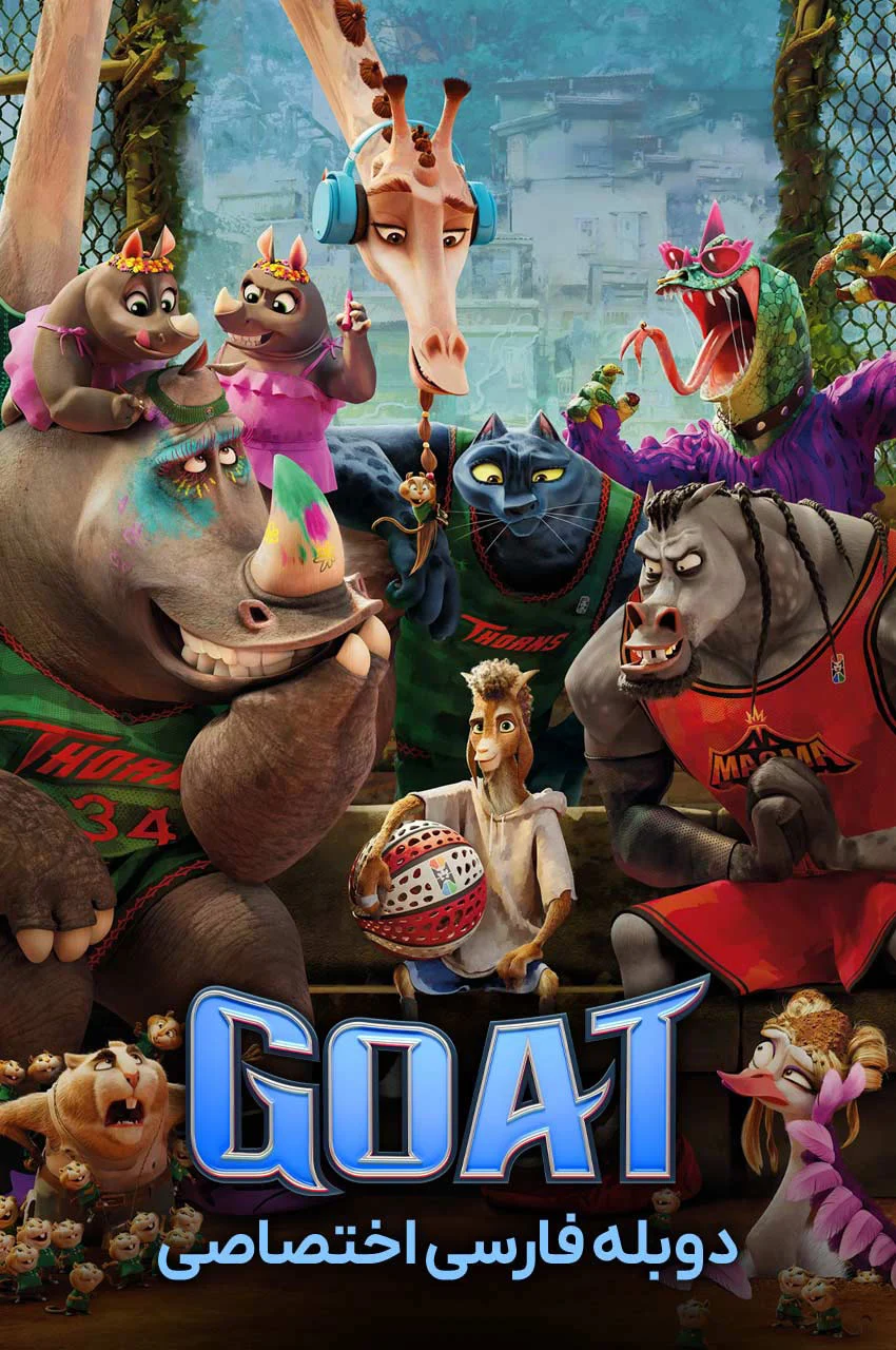 فیلم بز-goat