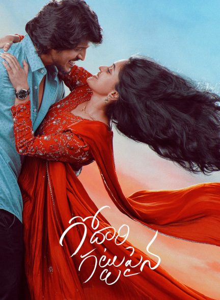 فیلم بر فراز ساحل گوداری-godari gattupaina