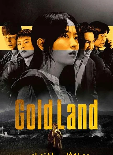 سریال سرزمین طلا-Gold Land