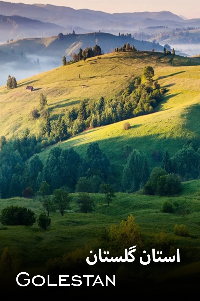 سریال استان گلستان-golestan