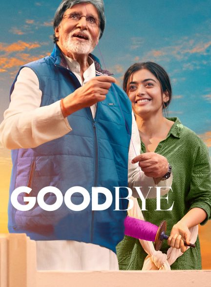 فیلم خداحافظ-goodbye