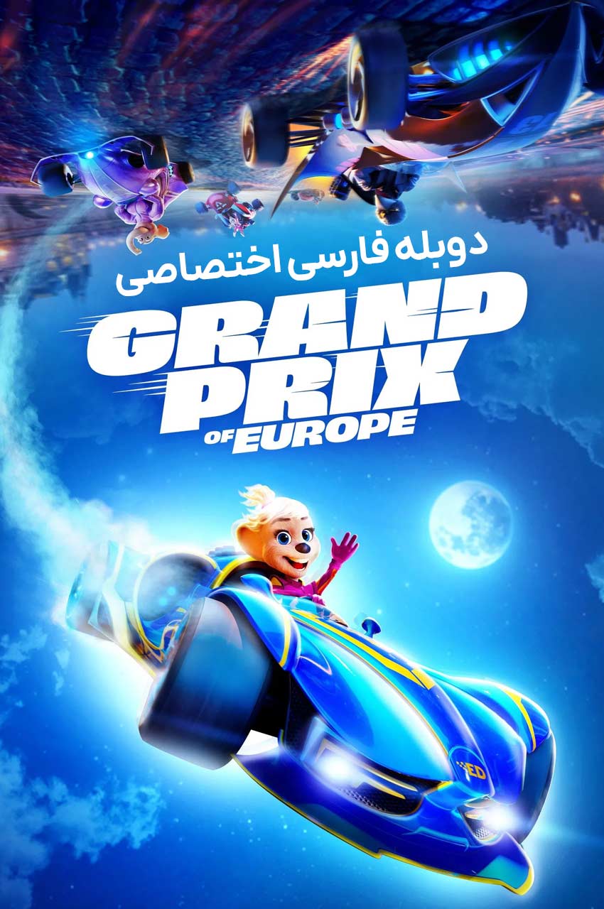 فیلم جایزه بزرگ اروپا-grand prix of europe