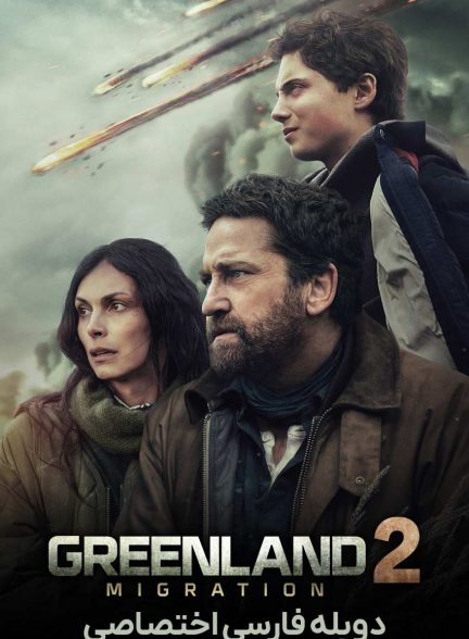 فیلم گرینلند 2: مهاجرت-greenland: migration