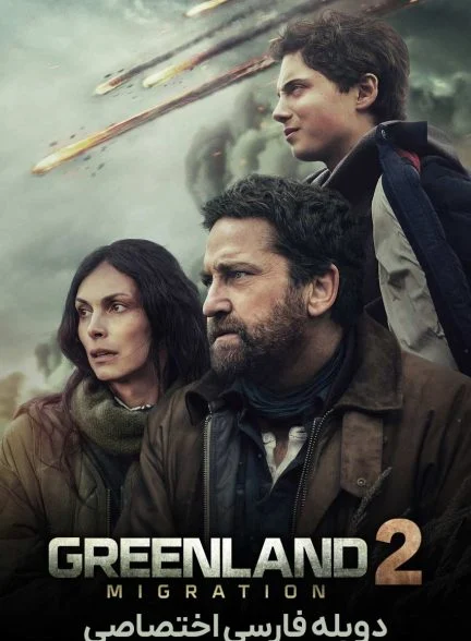فیلم گرینلند 2: مهاجرت-greenland: migration
