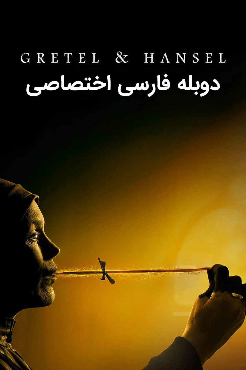 فیلم گرتل و هانسل-gretel & hansel