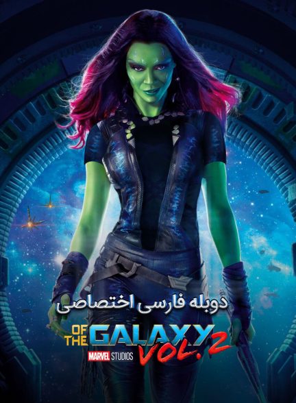 فیلم نگهبانان کهکشان قسمت 2-guardians of the galaxy vol. 2