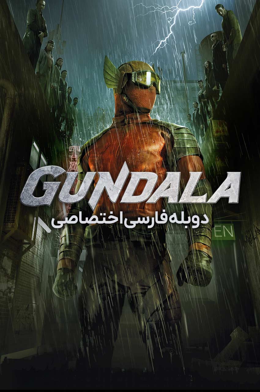 فیلم گوندالا-gundala