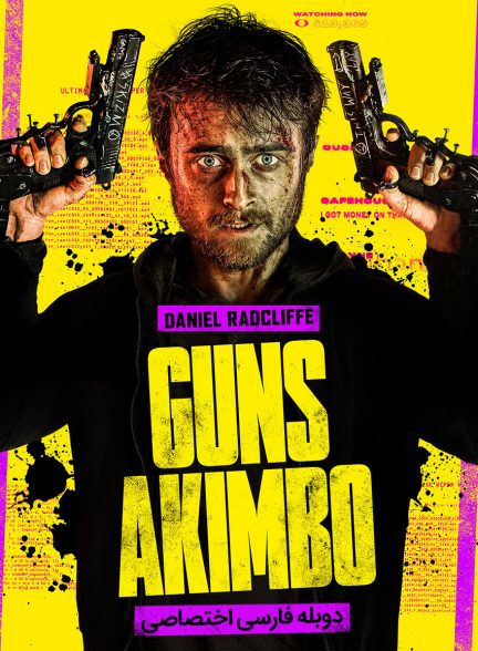 فیلم دست به تفنگ-guns akimbo