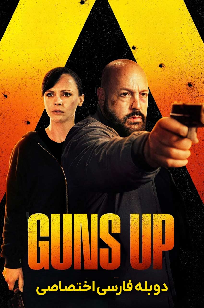 فیلم آماده شلیک-guns up