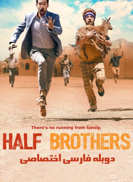 فیلم برادران ناتنی-half brothers