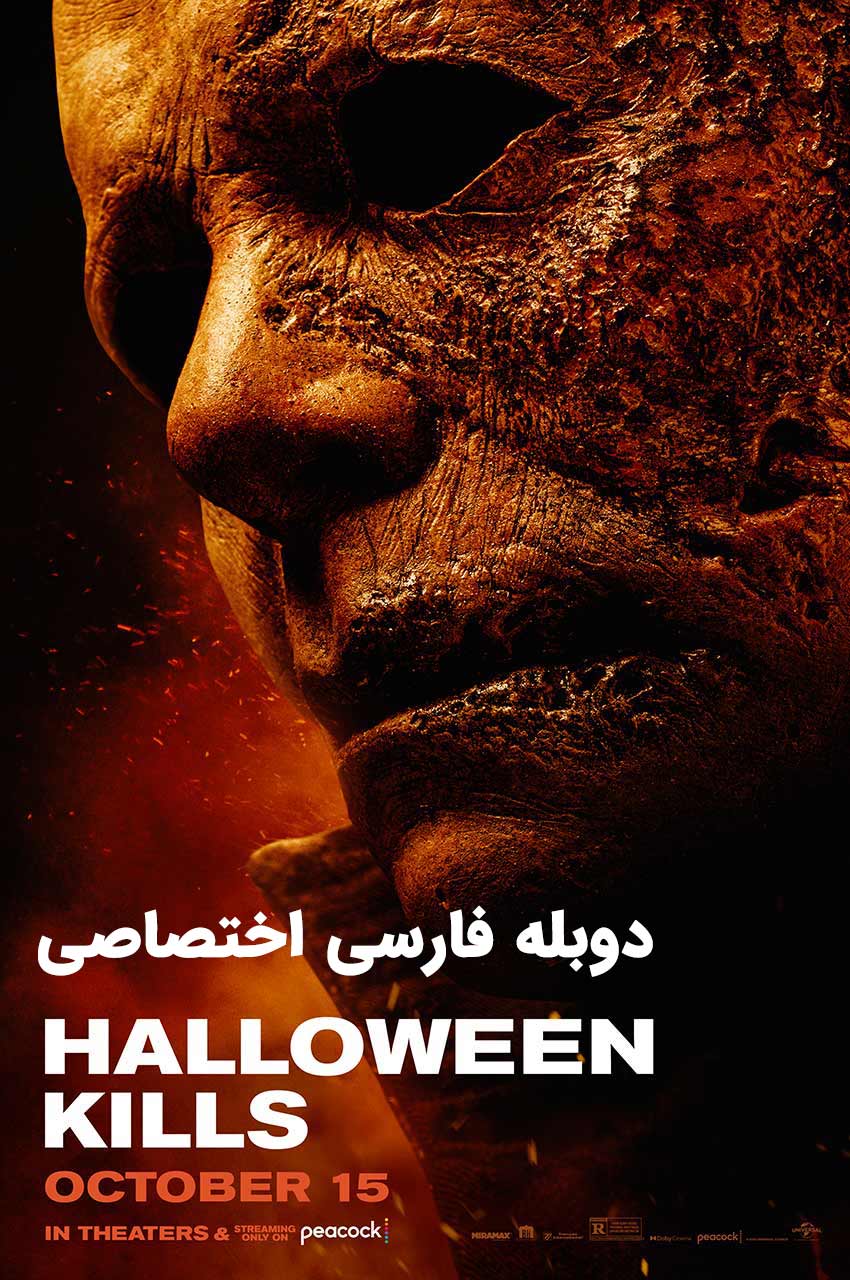 فیلم هالووین میکشد-halloween kills