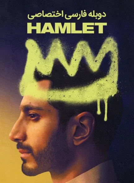 فیلم هملت-hamlet