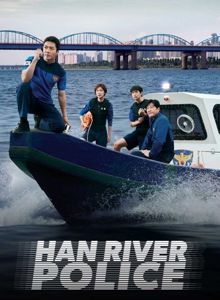 سریال پلیس رودخانه هان-han river police