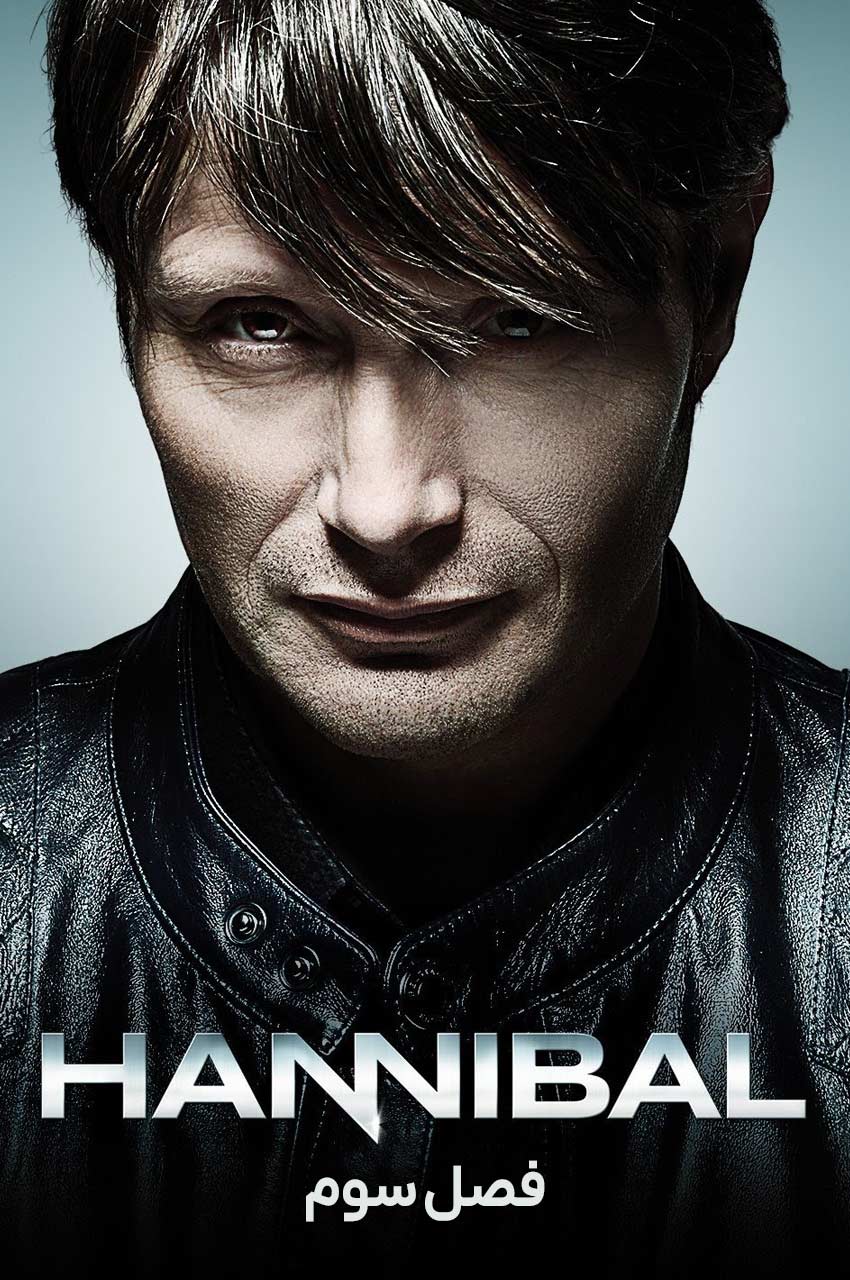 سریال هانیبال-hannibal