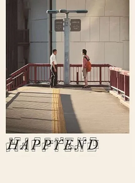 فیلم پایان خوش-happyend