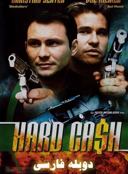 فیلم پول کثیف-hard cash