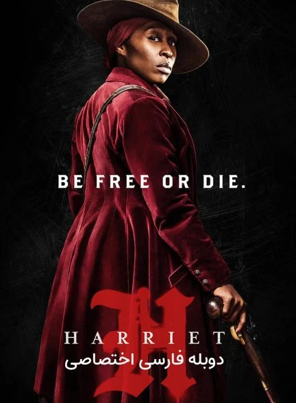 فیلم هریت-harriet