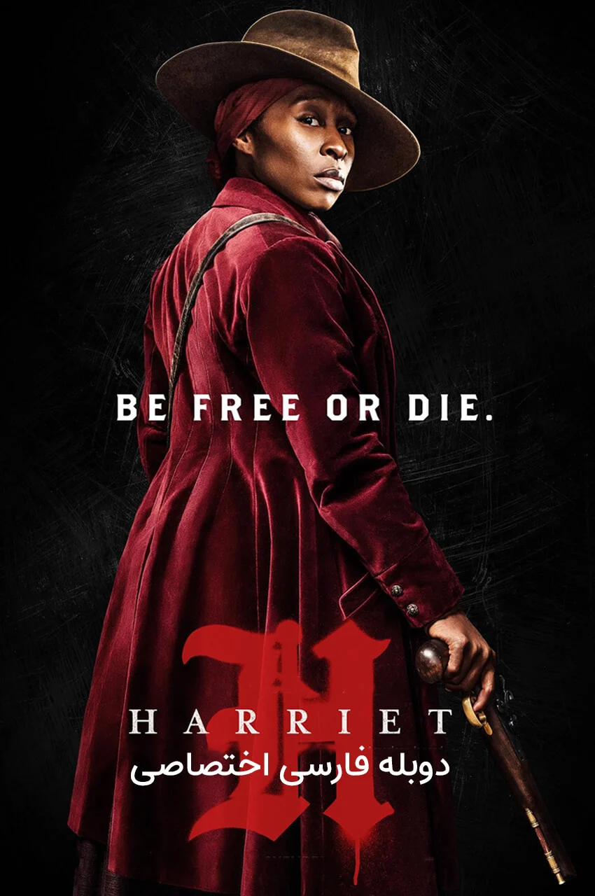 فیلم هریت-harriet