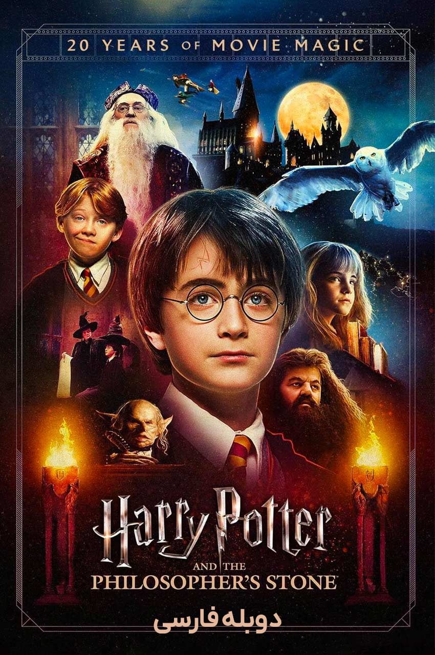 فیلم هری پاتر و سنگ جادو-harry potter and the sorcerer’s stone