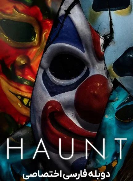 فیلم تسخیر-haunt