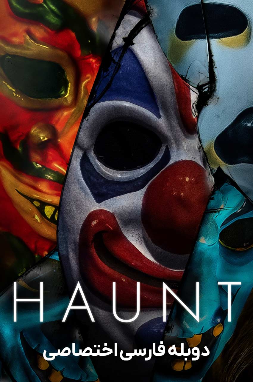 فیلم تسخیر-haunt