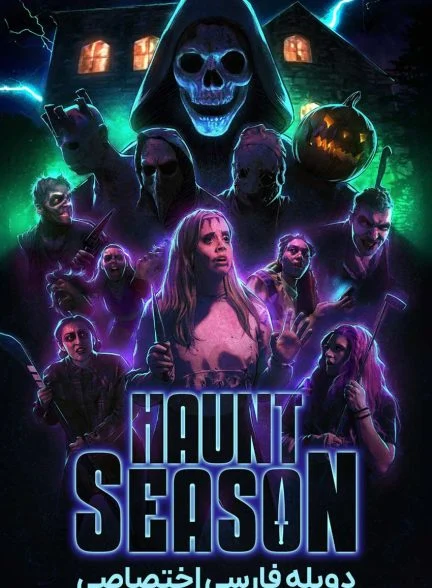 فیلم فصل شکار-haunt season