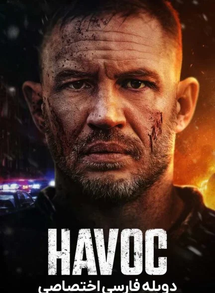 فیلم آشوب-havoc