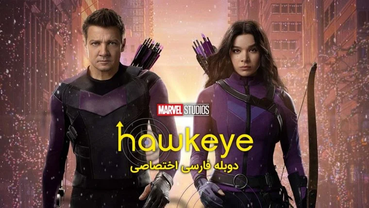 سریال هاک آی-hawkeye