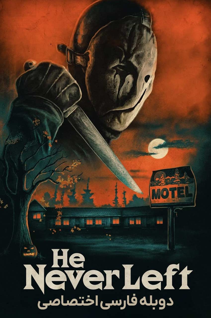 فیلم او هرگز ترک نکرد-he never left