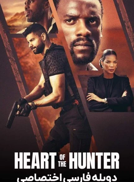 فیلم قلب شکارچی-heart of the hunter