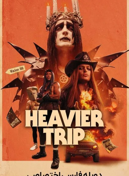 فیلم سفر سنگین-heavier trip