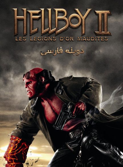 فیلم پسر جهنمی 2: ارتش طلایی-hellboy ii: the golden army