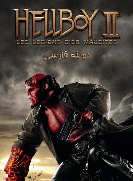 فیلم پسر جهنمی 2: ارتش طلایی-hellboy ii: the golden army