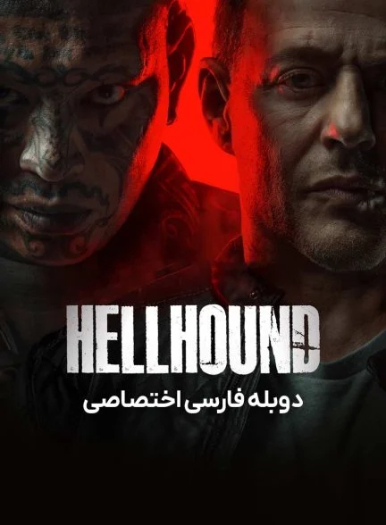 فیلم سگ جهنمی-hellhound